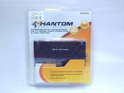 Разветвитель автоприкуривателя  Phantom PH2151  (3 гнезда + 1 USB) <880501> [28330]